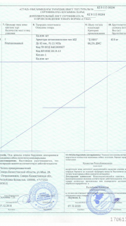 Дополнительный лист сертификата №KZ 8 115 00204 о происхождении товара формы «CT-KZ»