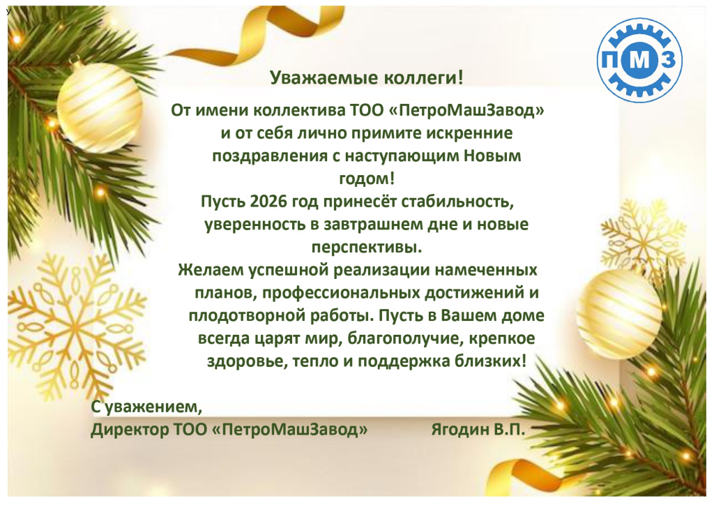 поздравление на 2026_page-0001.jpg поздравление на 2026_page-0001.jpg