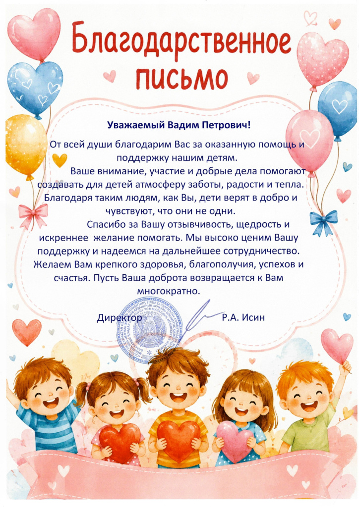 благодарственное письмо_page-0001.jpg благодарственное письмо_page-0001.jpg