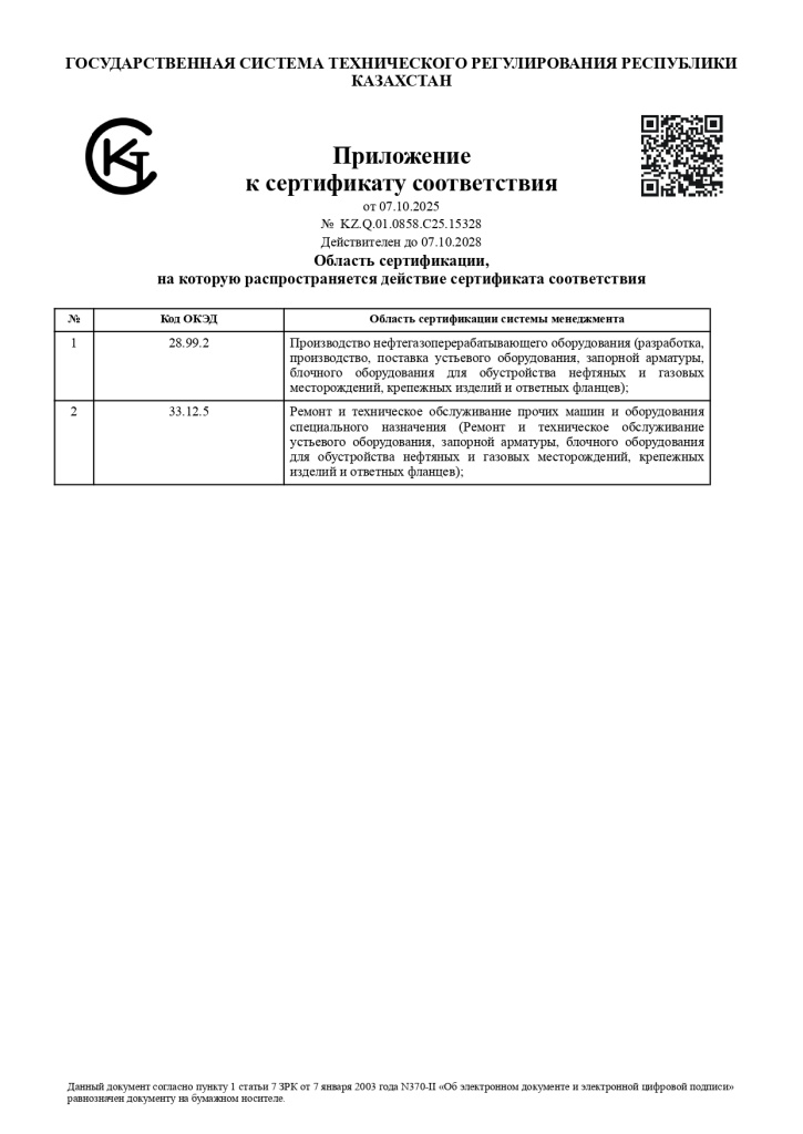 ТОО ПетроМашЗавод 14001 2025 ru (1)_page-0002.jpg ТОО ПетроМашЗавод 14001 2025 ru (1)_page-0002.jpg